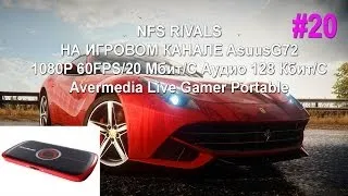 Прохождение Need For Speed: Rivals #20 (Снимаем ограничение,ставим 60FPS)   -GameTime.MaxSimFps 60