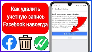 Как навсегда удалить учетную запись Facebook в 2023 году | удаление аккаунта фейсбук