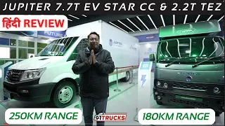 Jupiter 7.7T EV Star CC & 2.2T TEZ electric trucks || Hindi Walkaround Review
