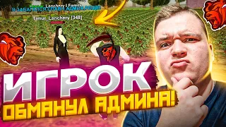 ПУТЬ АДМИНИСТРАТОРА #2 👉 ИГРОК ОБМАНЫВАЕТ АДМИНОВ! НАГЛЫЕ НАРУШИТЕЛИ! ЛЁГКИЙ ТЕЛЕПОРТ! ▶БЛЕК РАША 🖤