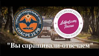 Вы спрашивали-отвечаем