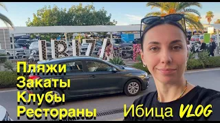 Другая Ибица. #ibiza #ibizalounge #ibizavlog #ибица #ибица2022