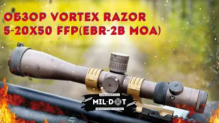 Vortex Razor HD 5 20x50 FFP EBR 2B MOA