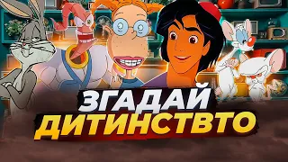 Цікаві факти про мультфільми дитинства. Ностальгія і спогади забезпечені.