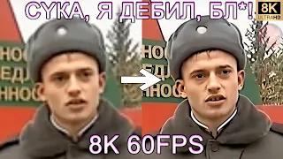 С*КА, Я ДЕБИЛ, БЛ*! 8K 60FPS🥴🥴🥴