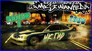 Прохождение или просто покатухи в игре Need for Speed - Most Wanted