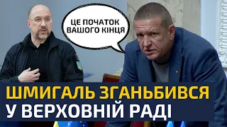 🔥ШМИГАЛЬ ГАНЬБИВСЯ ЦІЛУ ГОДИНУ! МІНІСТРИ ВИКРУЧУВАЛИСЯ ЯК МОГЛИ ВІД ЖОРСТКИХ ЗАПИТАНЬ ЄС!