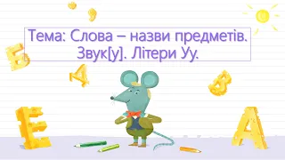 Одеський ЗДО №287. Заняття з розвитку мовлення для дітей старшої групи на платформі Zoom.