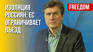 Фесенко: Отмена виз для россиян в ЕС – это наказание за войну в Украине