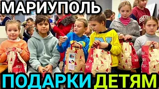 533 подарка для ДЕТЕЙ! 😃👍МАРИУПОЛЬ. Дневник волонтёра.🙏