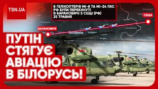 ⚡️❓ РОСІЯ ПЕРЕКИНУЛА В БІЛОРУСЬ ВІЙСЬКОВУ АВІАЦІЮ! Що відбувається?!