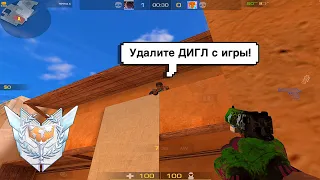 Дигл ИМБА, играю только с диглом!