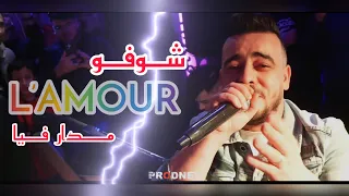 Cheb Boulboul - Choufoou L’amour Madar Fiya cover Amin babylon