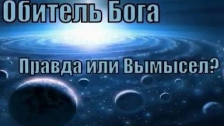 Астрономы НАСА нашли обитель бога или что в дальнем космосе