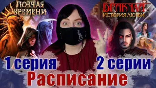 КУЧА ПЕРЕРЫВОВ и ПРОГРЕСС в ДИЛ | Расписание серий октябрьского обновления | НОВОСТИ Клуба Романтики