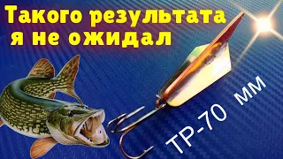 Вот это РЕЗУЛЬТАТ. БЛЕСНА ТРИ РЕБРА (ТР-70 мм).Изготовление.