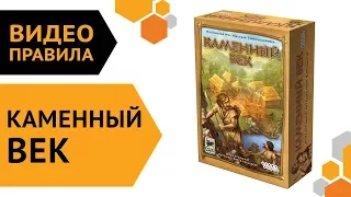 Каменный век — настольная игра | Видео правила 👣