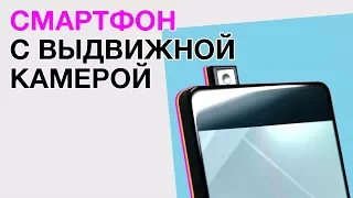 Полностью безрамочный смартфон с выдвижной камерой. Дрон-планшет Samsung. Новинки Energizer и Nokia