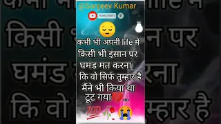 😔kabhee bhee apanee lifai mein kisee bhee insaan par.mainne bhee kiya tha toot gaya💯🥀😭 #shorts #sad