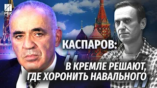 Гарри Каспаров о смерти Навального: Кровь всегда приводит к радикализации