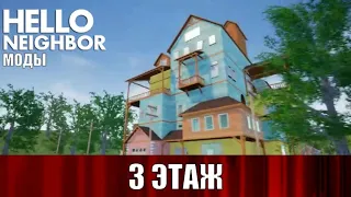 Hello Neighbor Mod Kit №24 - Alpha 1 Remake 3rd Floor