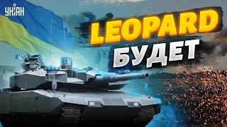 Срочная новость! Германия передает Украине "Леопарды" - первые подробности