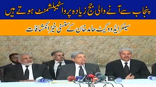 Watch! Senior Advocate Hamid Khan Huge Statement