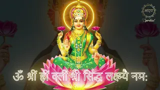 Siddhlaxmi Mantra - Om Shreem Hreem Kleem Shri Sidhlakshmyai Namah | सिद्धलक्ष्मी मंत्र |