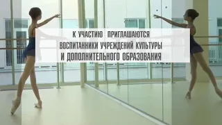 Предварительный отбор в Академию танца при театре Бориса Эйфмана состоится 1 апреля