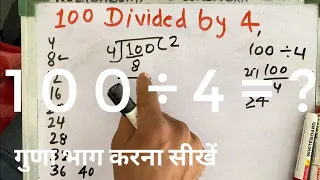 100 divided by 4 | divide kaise karte hain | bhag karna sikhe (in Hindi) | Surendra Khilery
