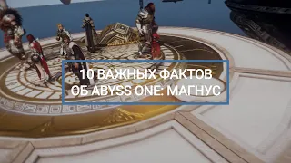 [Black Desert] 10 важных фактов об Abyss One: Магнус