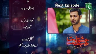 Ishq Ibadat - Episode 11 - Teaser [ Wahaj Ali, Anum Fayyaz & Resham ] - HUM TV
