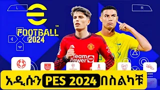 e Football Pes 2024 Offline Ppsspp Mobile Game በስልካችን ብቻ👌 to download and file extract full tutorial