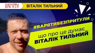 Притула пішов з "Вар'яти-шоу". Що про це думає Віталік Тильний?