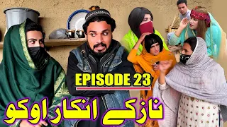 Nazake Inkar Oko  | Khawakhi Engor Drama |Episode 23 | New Funny Video | Gull Khan Vines