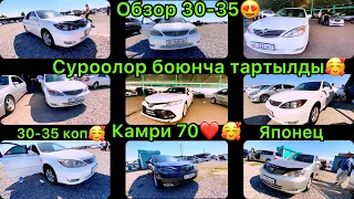 Авторынок Бишкек😱🥹Камри 30-35/ Камри70 /Lx460 жанысы 😍🥰Только Камри тарттык🥰 #авто #авторынок