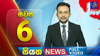 Live | Siyatha News | 6.00 PM | 05 - 03 - 2024