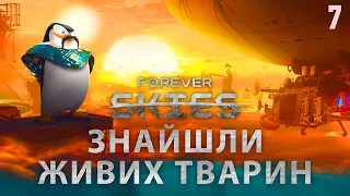 Знайшли тварин на поверхні Forever skies №7