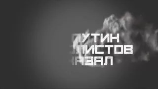 КАК ПУТИН НАКАЗАЛ СБОРНУЮ РОССИЮ ПО ФУТБОЛУ