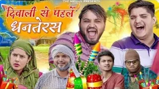 Diwali Se Pahle dhanteras || The Mridul|Pragati | Nitin || New Comedy video , Diwali comedy video
