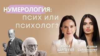 НУМЕРОЛОГИЯ: числа в квадрате Пифагора и ПОЧЕМУ АСТРОЛОГИ НЕ ХОДЯТ К ПСИХОЛОГУ