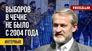 ❗️❗️ В ЧЕЧНЕ, как во всей РОССИИ, не было выборов! Это ложь и манипуляции! Мнение Закаева