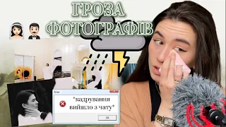 SORRY NOT SORRY. КОНВЕЄР ФОТОГРАФІЙ = 16% ВДАЛИХ КАДРІВ. НЕАДЕКВАТНИЙ КЛІЄНТ?