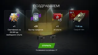 WotB crate opening alpha predator containers