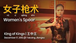 Women's Spear 女子枪术 // King of Kings 王中王