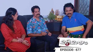 Ep 677 | Marimayam | A big trap. A Sweet and spicy trap
