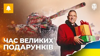 Приймайте вітання від Вінні та подарунки від команди WoT!