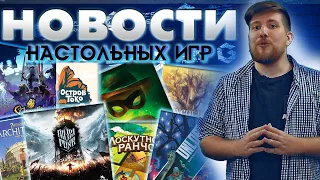 НОВОСТИ - настольные игры, крутейшая пиратская новинка и Frostpunk на русском | Geek Media