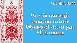 Засідання ради 24.09.2020 - CECІЙНА ЗАЛА