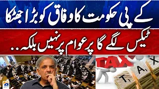 KPK Budget 2024-25 - KP Government is a Big Shock to the Federal Government | Geo News